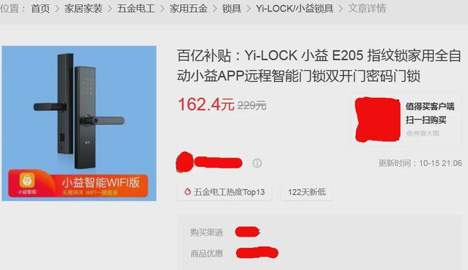 162元的全新指纹锁支持APP远程开锁更狠的在后头