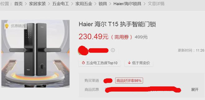 162元的全新指纹锁支持APP远程开锁更狠的在后头(图3)
