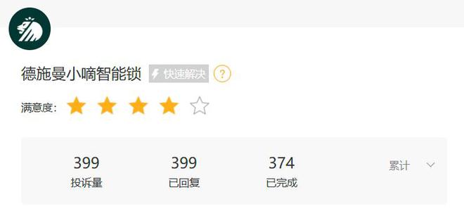 消费者投诉：德施曼智能锁无法APP激活使用