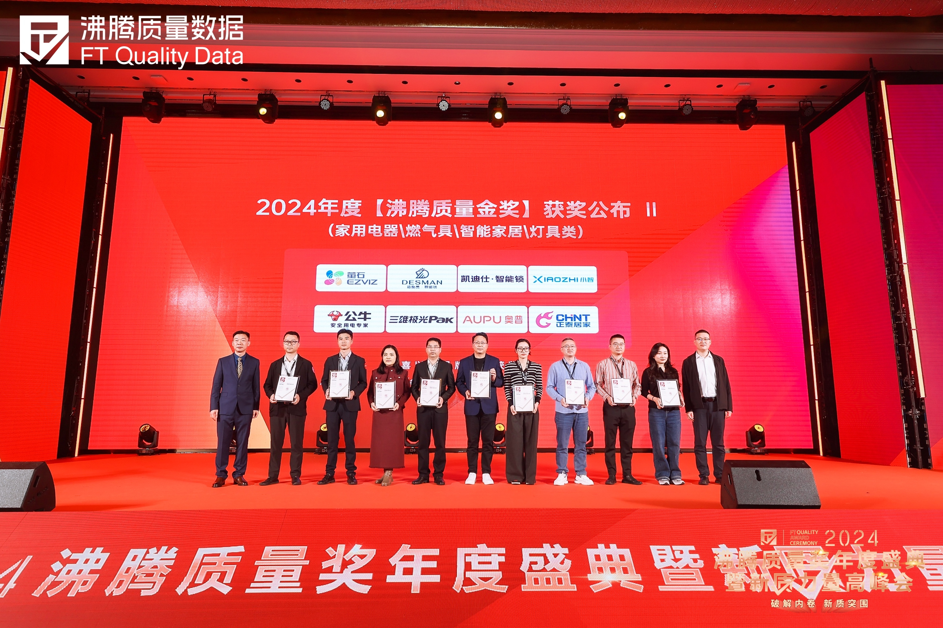 连续4年！德施曼智能锁再度荣获“2024年度沸腾质量奖”三项重磅大奖！(图2)