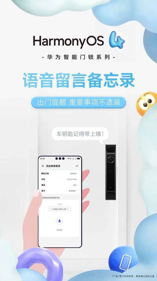 感恩季倾情回馈年货好礼就选华为智能门锁系列(图6)