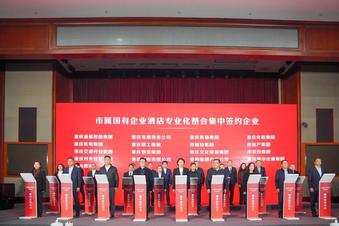 17家重庆市属国企的82家酒店将整合 打造全国一流国资酒店品