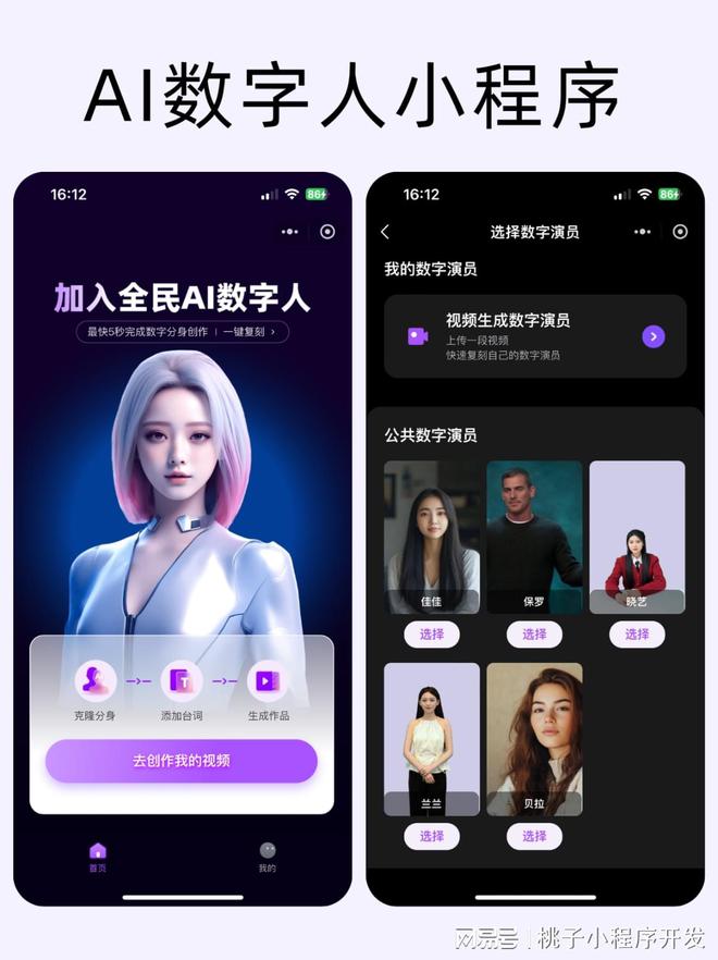 AI数字人小程序：解锁个性化智能交互体验(图1)