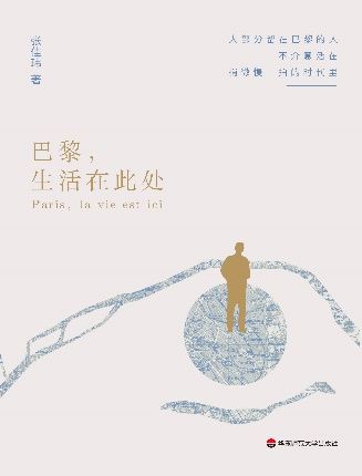 活动 张佳玮：邀您共赴文学中的桃花源与塞纳河解锁两种生活的浪漫密码（28无锡）(图6)